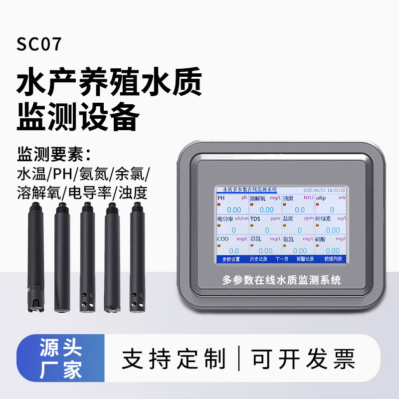 水產(chǎn)養(yǎng)殖水質監(jiān)測系統(tǒng)